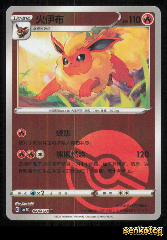 🎴 Flareon 0404/14 Gem Pack Volume 2 NM 🎨 Iribi