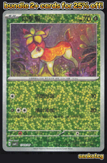🎴 Deerling 1703/07 Gem Pack Volume 4 NM