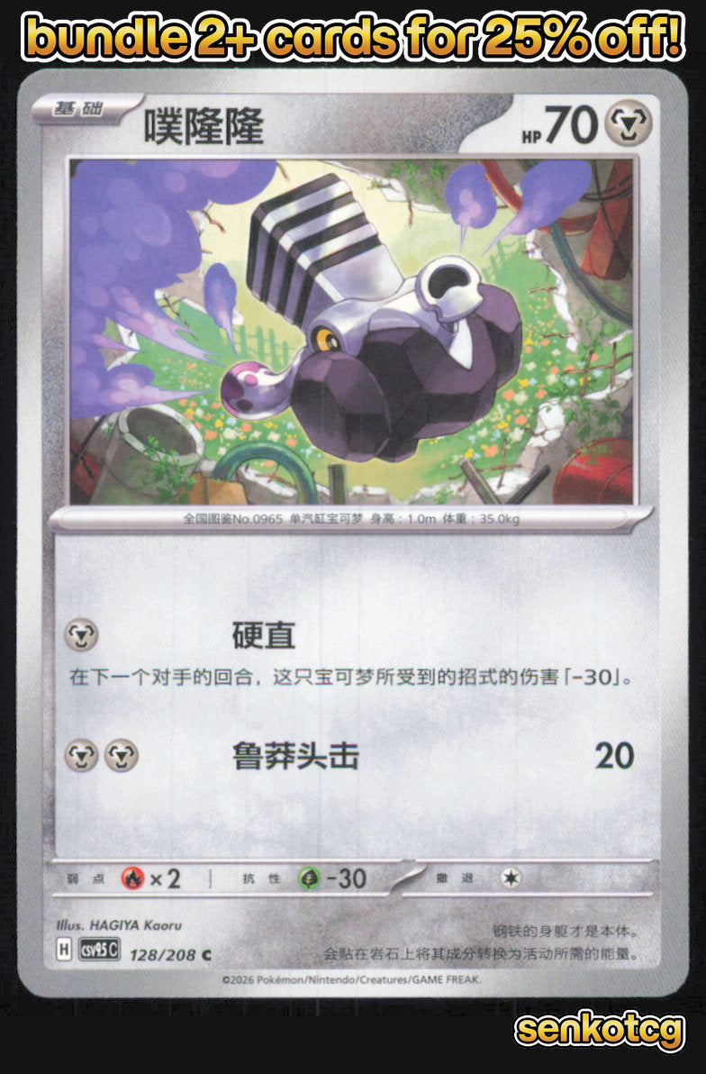 🎴 Varoom 128/208 Terastal Gathering NM