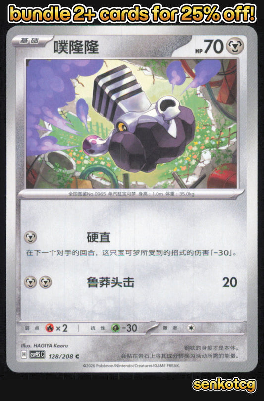 🎴 Varoom 128/208 Terastal Gathering NM