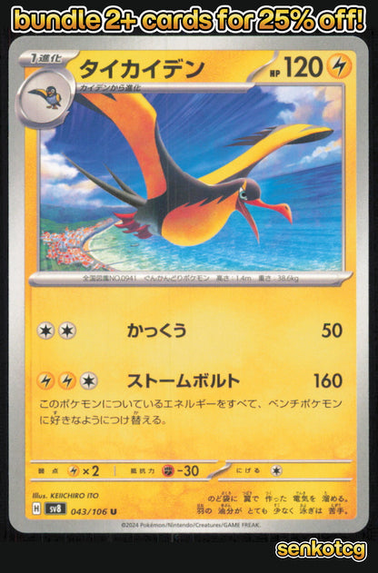 🎴 Kilowattrel 043/106 Uncommon Super Electric Breaker NM 🎨 ITO