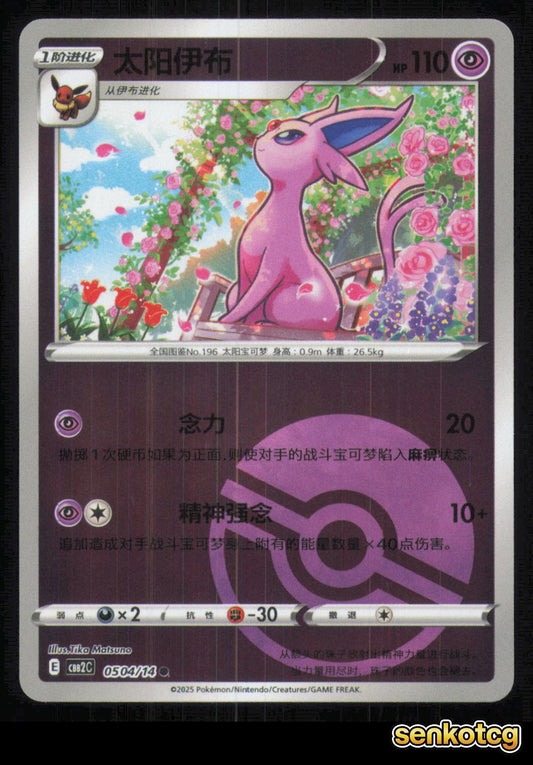 🎴 Espeon 0504/14 Gem Pack Volume 2 NM 🎨 Matsuno