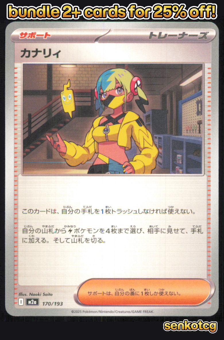 🎴 Canari 170/193 MEGA Dream ex NM
