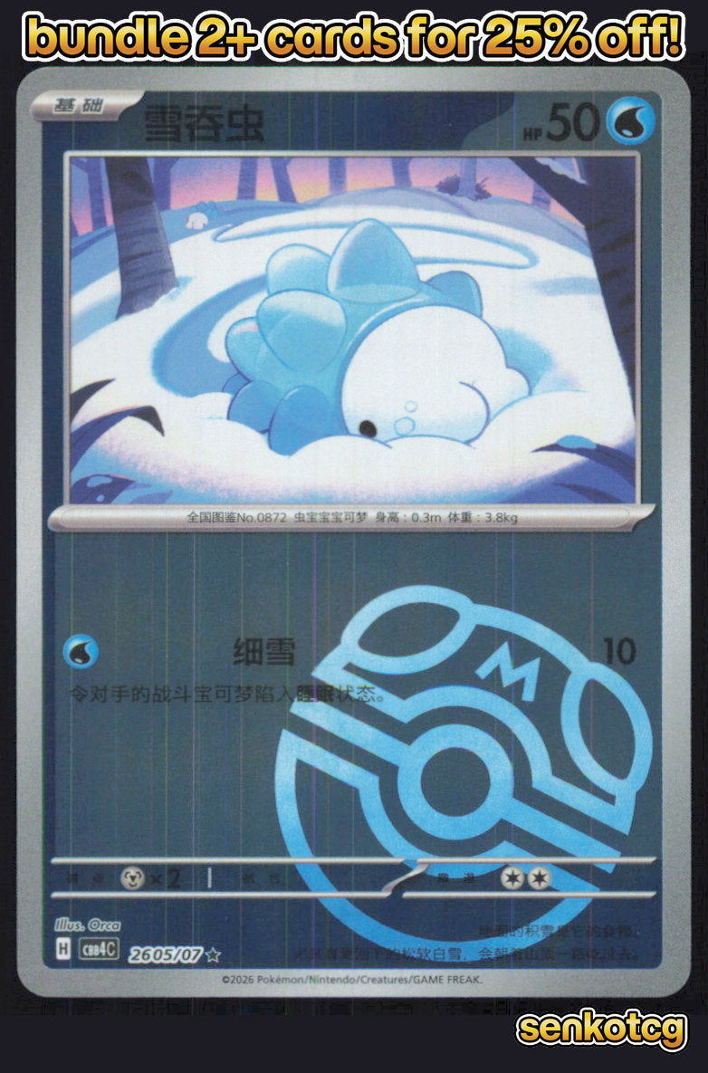 🎴 Snom 2605/07 Gem Pack Volume 4 NM