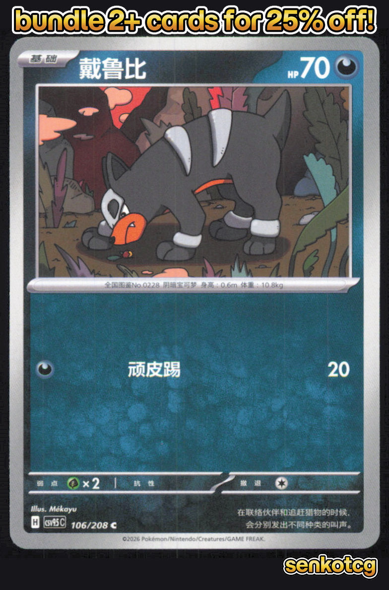 🎴 Houndour 106/208 Terastal Gathering NM
