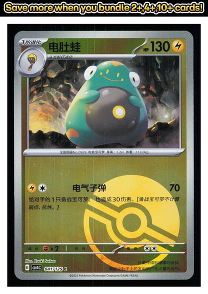 🎴 Bellibolt (Poke Ball Reverse) 041 C Bonus Round NM 🎨