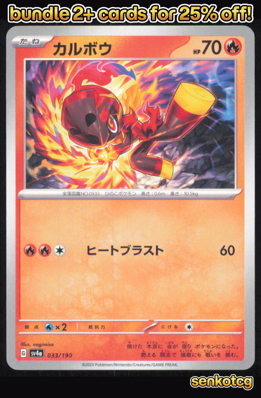 🎴 Charcadet 033/190 Shiny Treasure ex NM 🎨 nagimiso