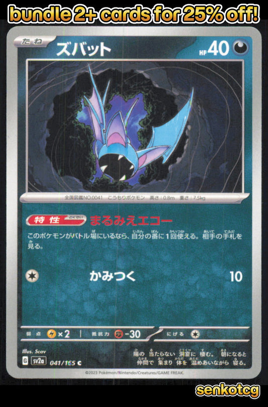 🎴 Zubat 041/165 Common SV2a SV2a: Pokemon Card 151 NM