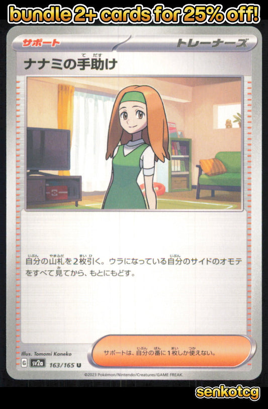 🎴 Daisy's Help 163/165 Uncommon SV2a SV2a: Pokemon Card 151 NM