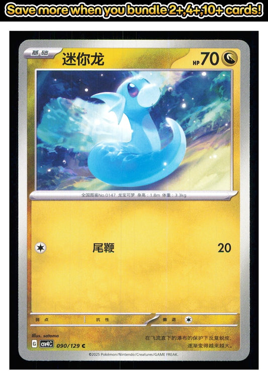 🎴 Dratini 090/129 Bonus Round NM 🎨 satoma
