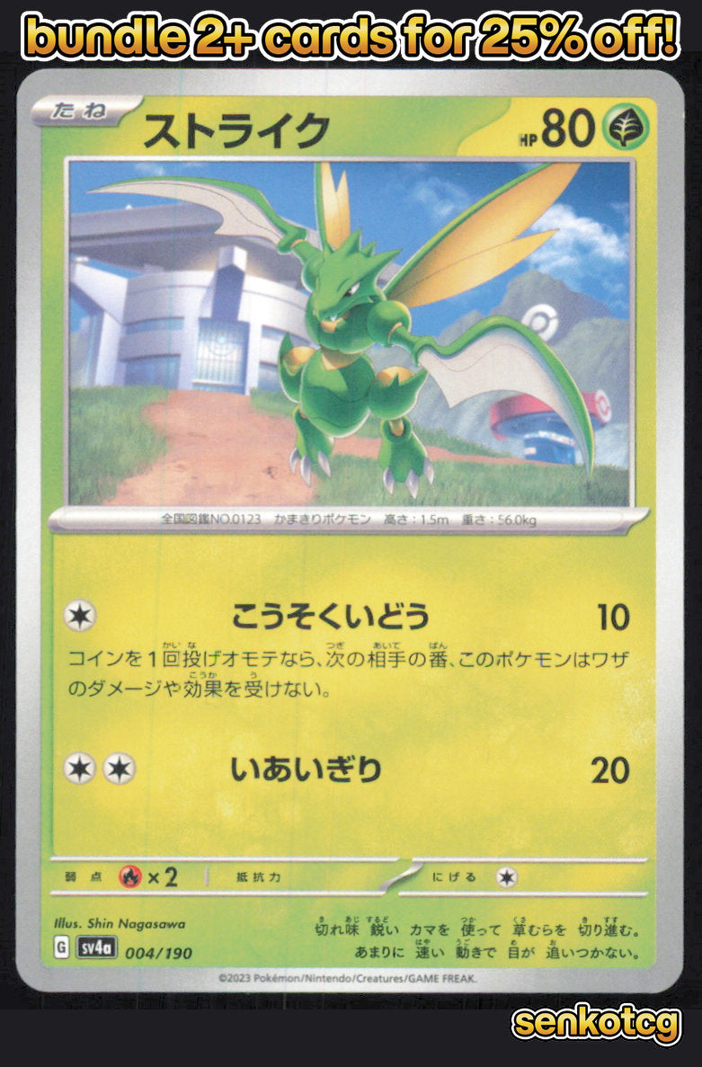 🎴 Scyther 004/190 Shiny Treasure ex NM 🎨 Nagasawa