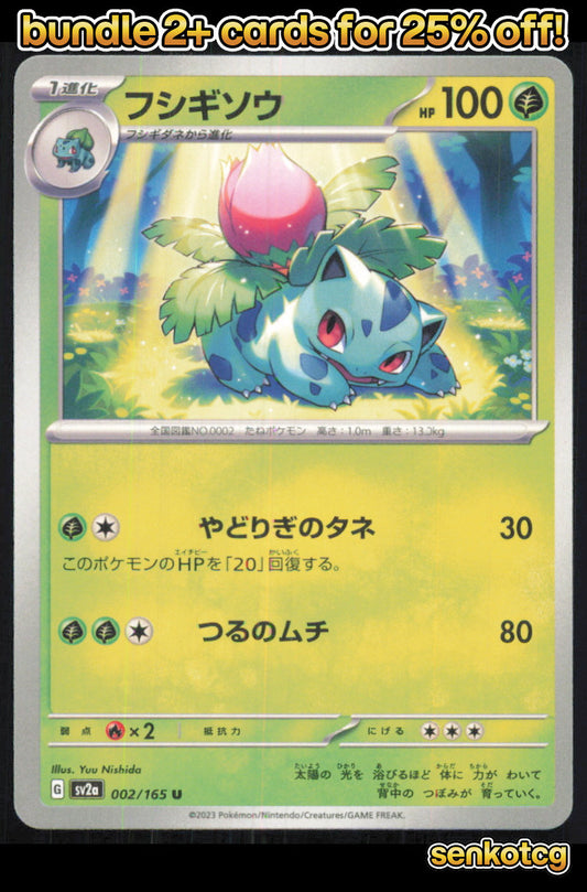 🎴 Ivysaur 002/165 Uncommon SV2a SV2a: Pokemon Card 151 NM
