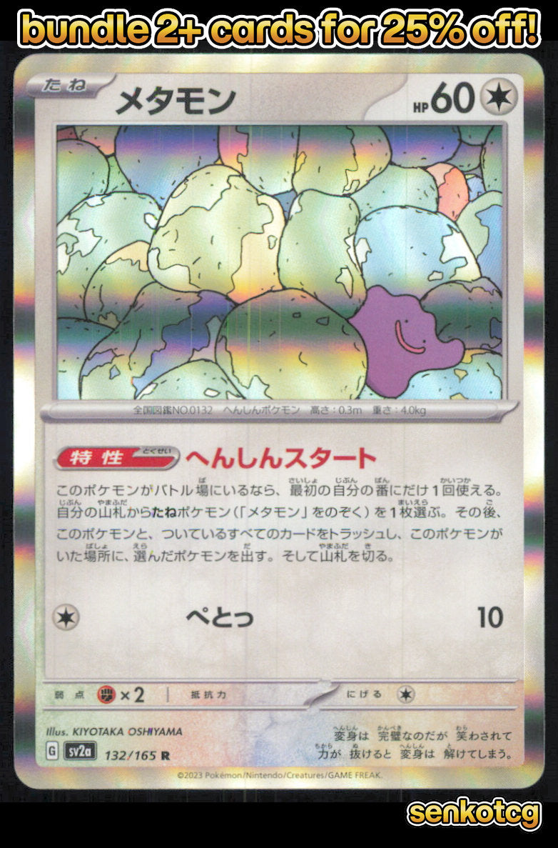 🎴 Ditto 132/165 Rare SV2a SV2a: Pokemon Card 151 NM