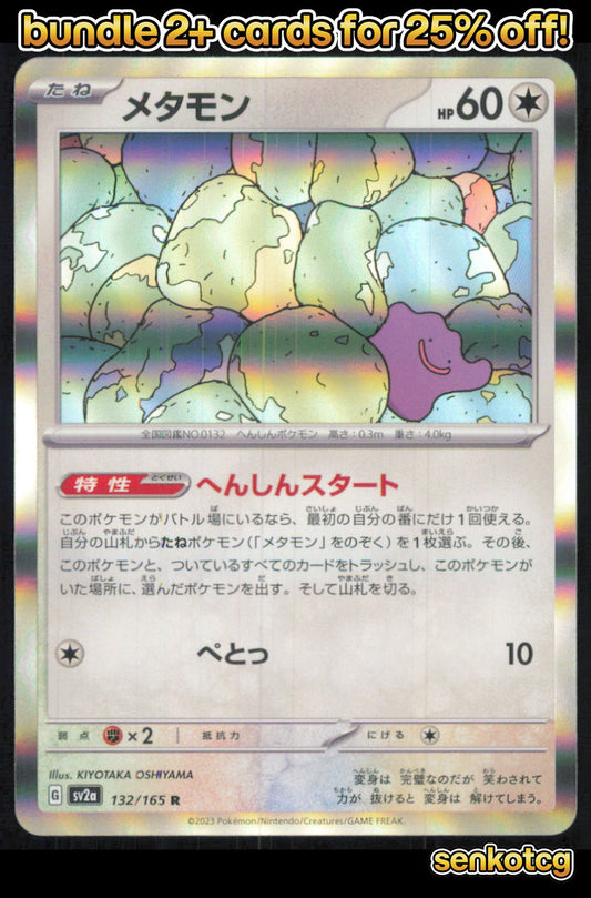 🎴 Ditto 132/165 Rare SV2a SV2a: Pokemon Card 151 NM