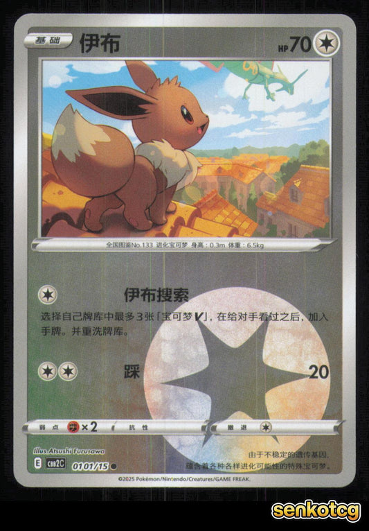 🎴 Eevee 0101/15 Gem Pack Volume 2 NM 🎨 Furusawa