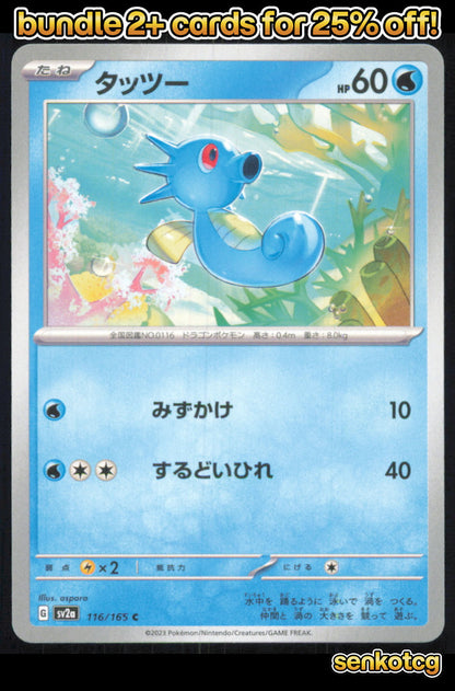 🎴 Horsea 116/165 Common SV2a SV2a: Pokemon Card 151 NM