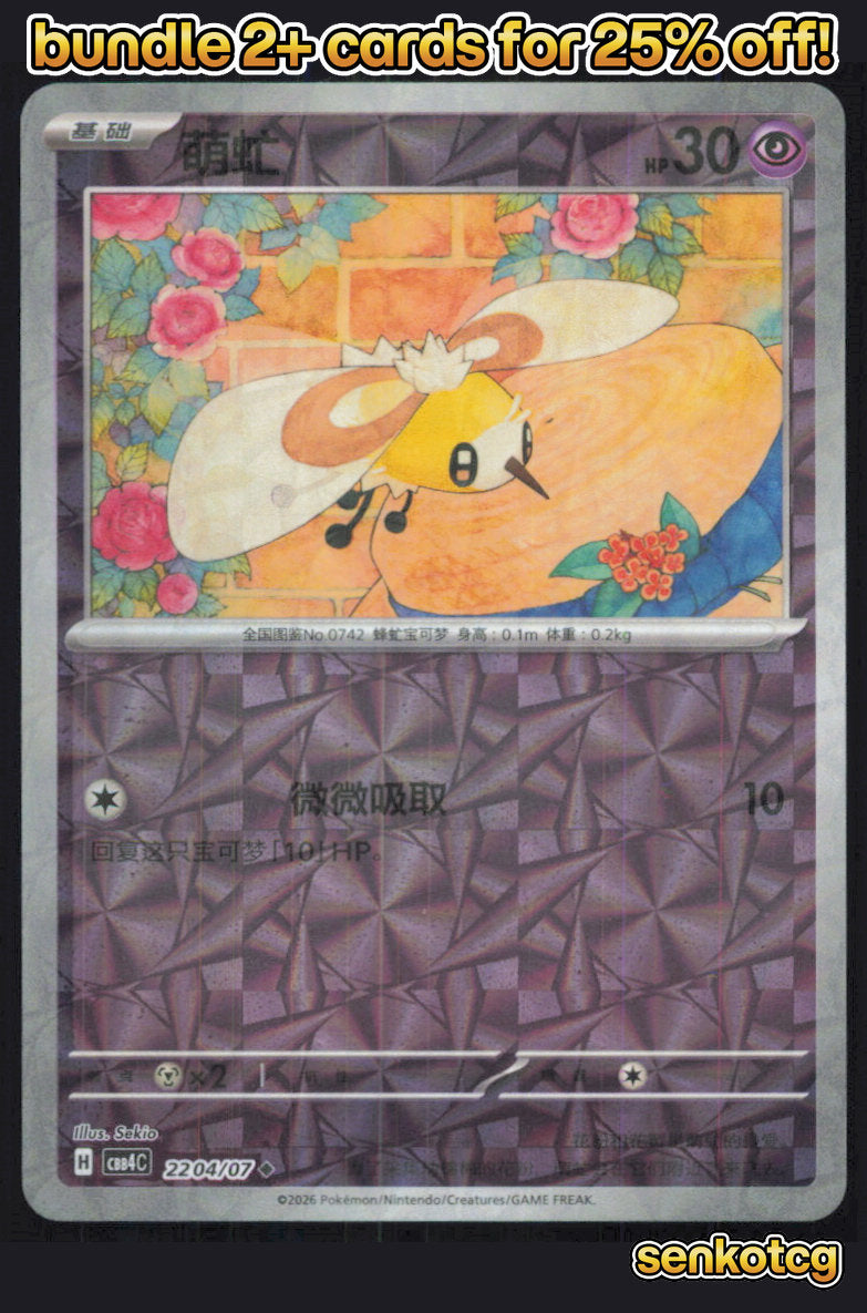 🎴 Cutiefly 2204/07 Gem Pack Volume 4 NM