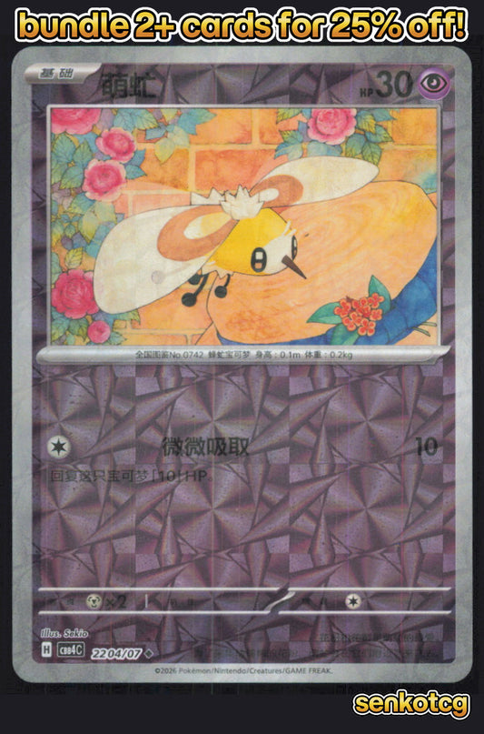 🎴 Cutiefly 2204/07 Gem Pack Volume 4 NM