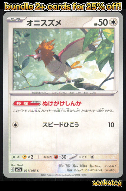 🎴 Spearow 021/165 Common SV2a SV2a: Pokemon Card 151 NM