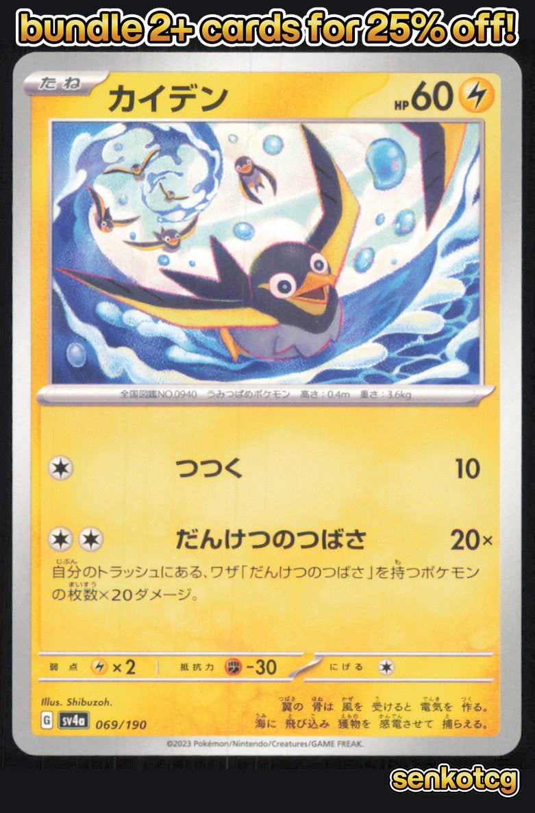 🎴 Wattrel 069/190 Shiny Treasure ex NM 🎨 Shibuzoh