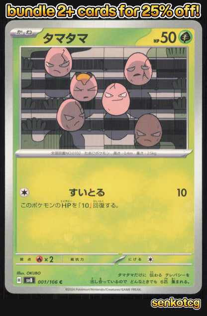 🎴 Exeggcute 001/106 Common Super Electric Breaker NM 🎨 OKUBO