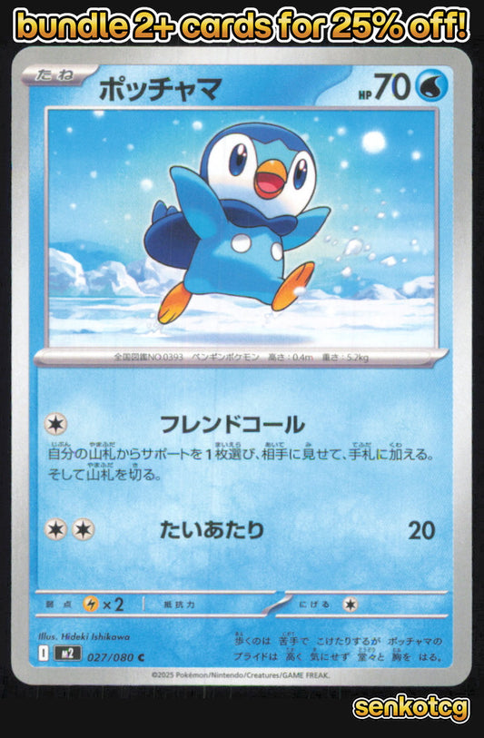 🎴 Piplup 027/080 Common Inferno X NM 🎨 Ishikawa