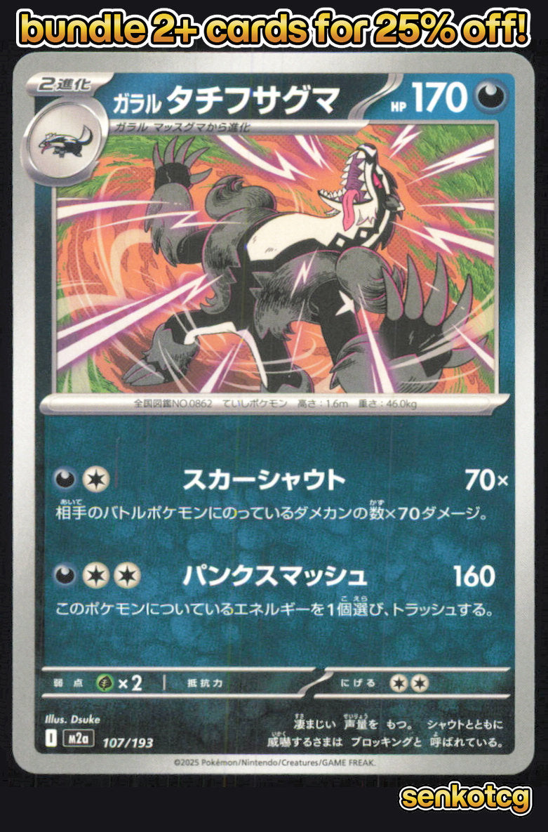 🎴 Galarian Obstagoon 107/193 MEGA Dream ex NM