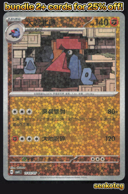 🎴 Probopass 1103/07 Gem Pack Volume 4 NM