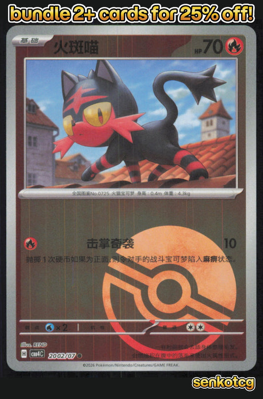 🎴 Litten 2002/07 Gem Pack Volume 4 NM