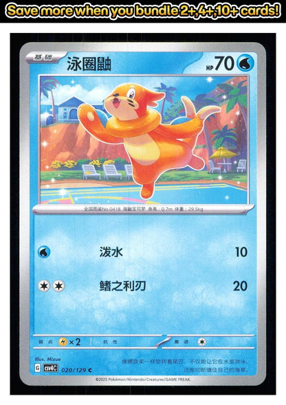 🎴 Buizel 020/129 Bonus Round NM 🎨 Mizue