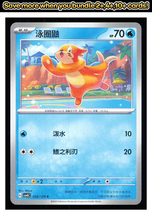 🎴 Buizel 020/129 Bonus Round NM 🎨 Mizue
