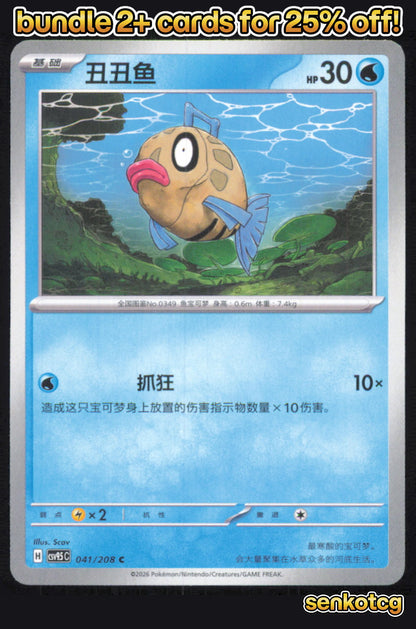 🎴 Feebas 041/208 Terastal Gathering NM
