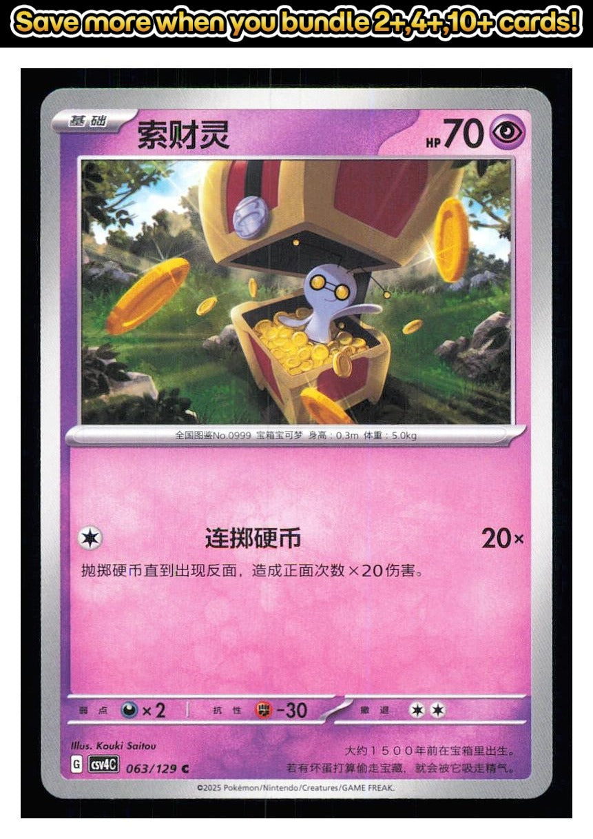 🎴 Gimmighoul 063/129 Bonus Round NM 🎨 Saitou