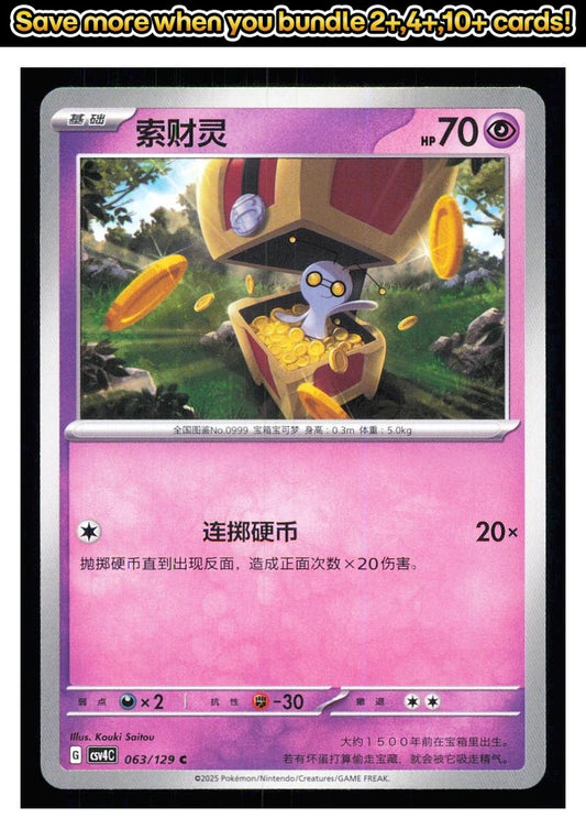 🎴 Gimmighoul 063/129 Bonus Round NM 🎨 Saitou