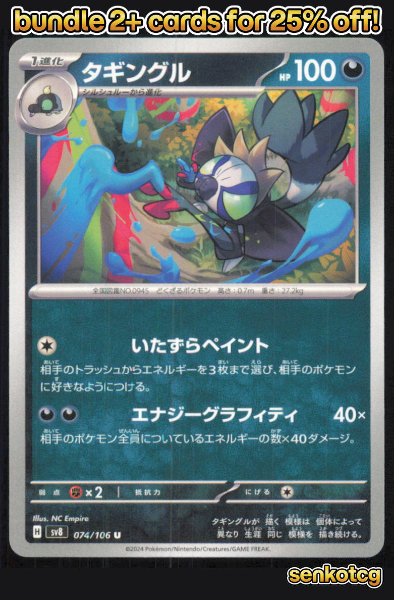 🎴 Grafaiai 074/106 Uncommon Super Electric Breaker NM 🎨 Empire