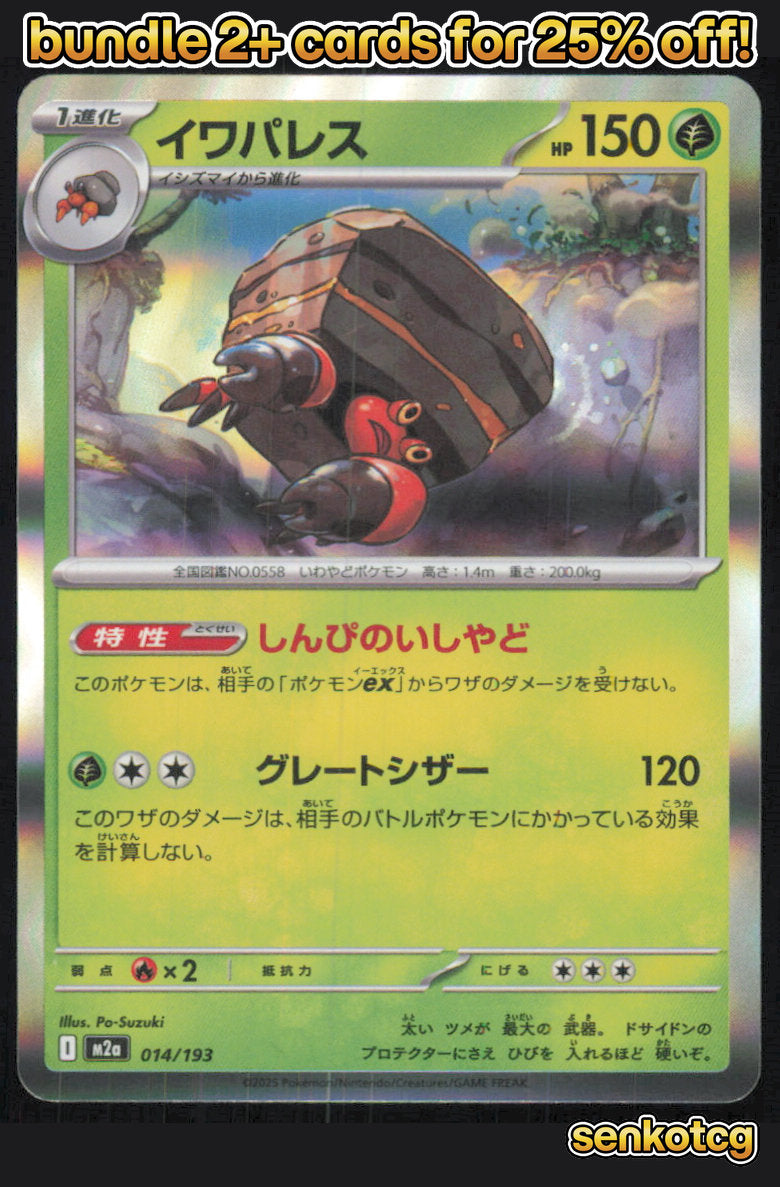 🎴 Crustle 014/193 Common Holo MEGA Dream ex NM