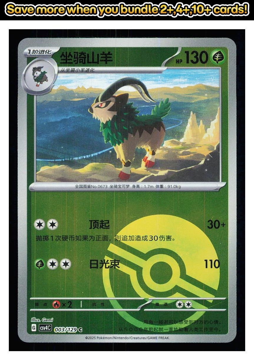 🎴 Gogoat (Poke Ball Reverse) 003 C Bonus Round NM 🎨