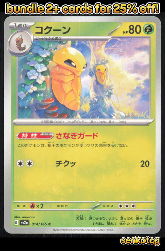 🎴 Kakuna 014/165 Common SV2a SV2a: Pokemon Card 151 NM