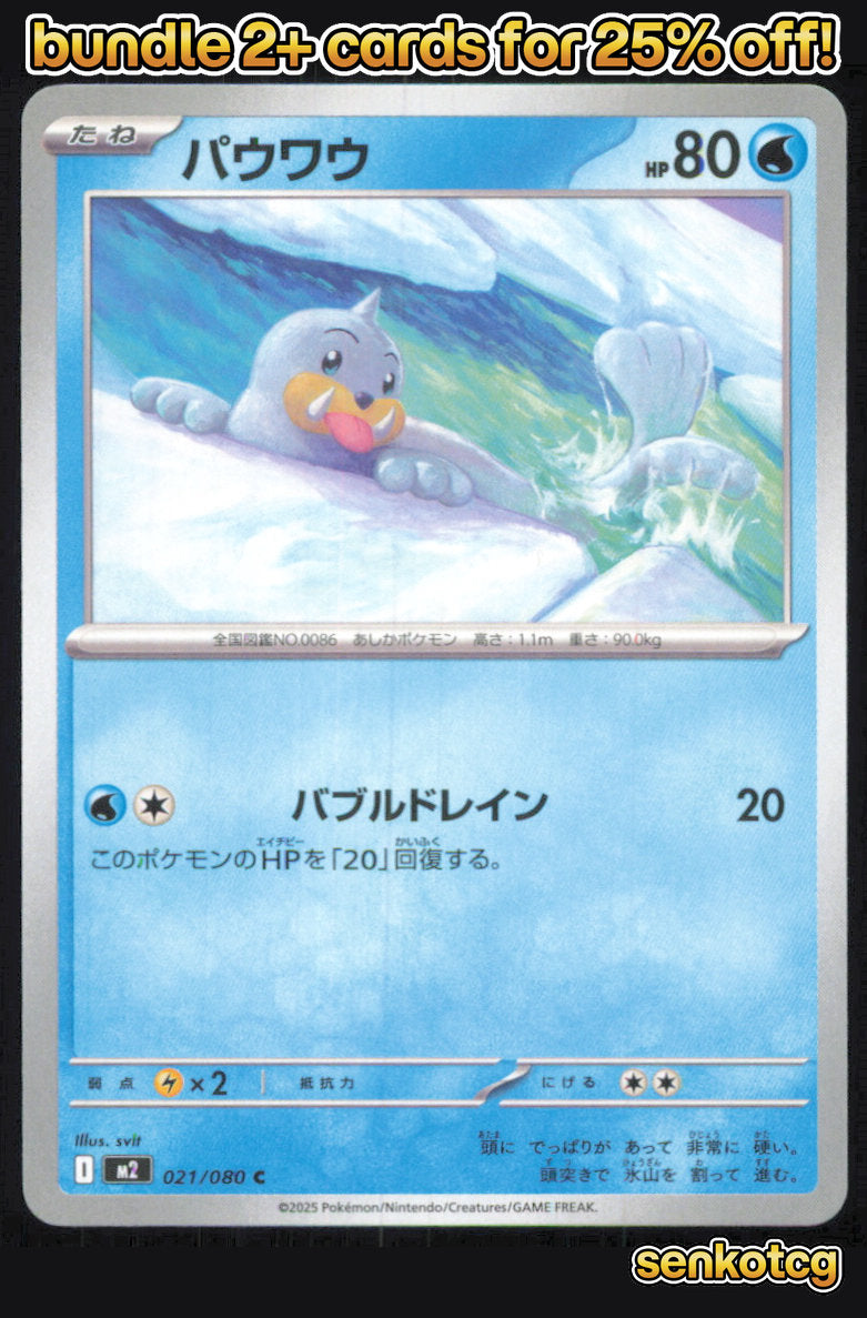 🎴 Seel 021/080 Common Inferno X NM 🎨 svlt