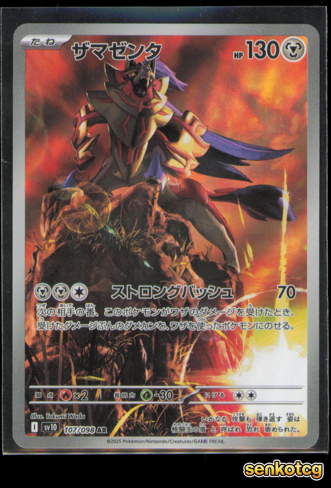 🎴 Zamazenta 107/098 Glory of the Rocket Gang NM 🎨 Wada
