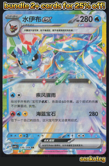 🎴 Vaporeon ex 036/208 Terastal Gathering NM 🎨 Graphics