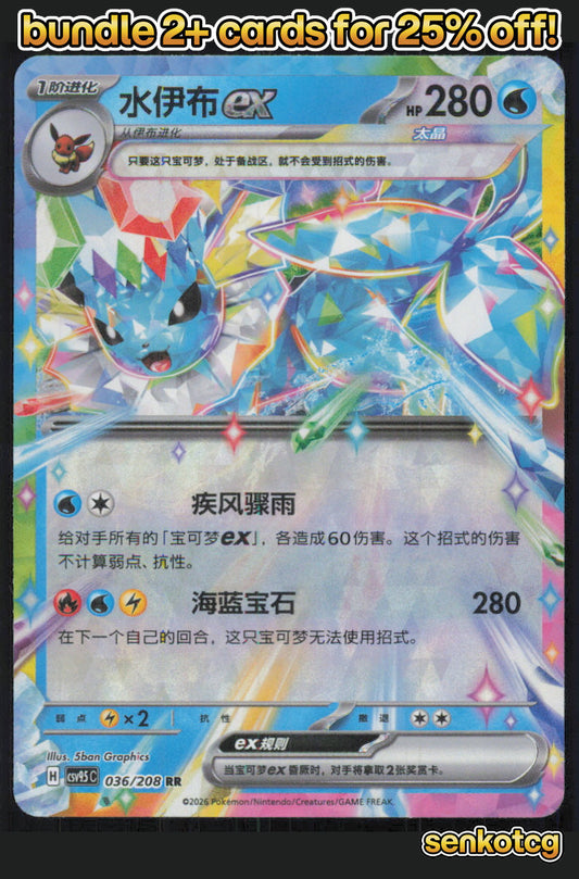 🎴 Vaporeon ex 036/208 Terastal Gathering NM 🎨 Graphics