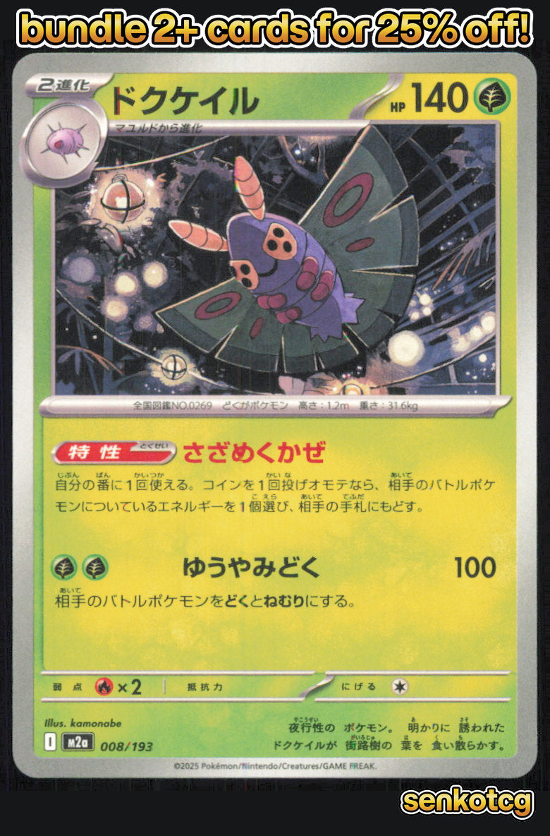 🎴 Dustox 008/193 MEGA Dream ex NM