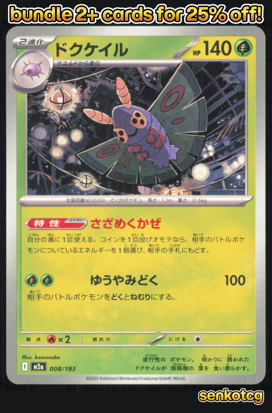 🎴 Dustox 008/193 MEGA Dream ex NM