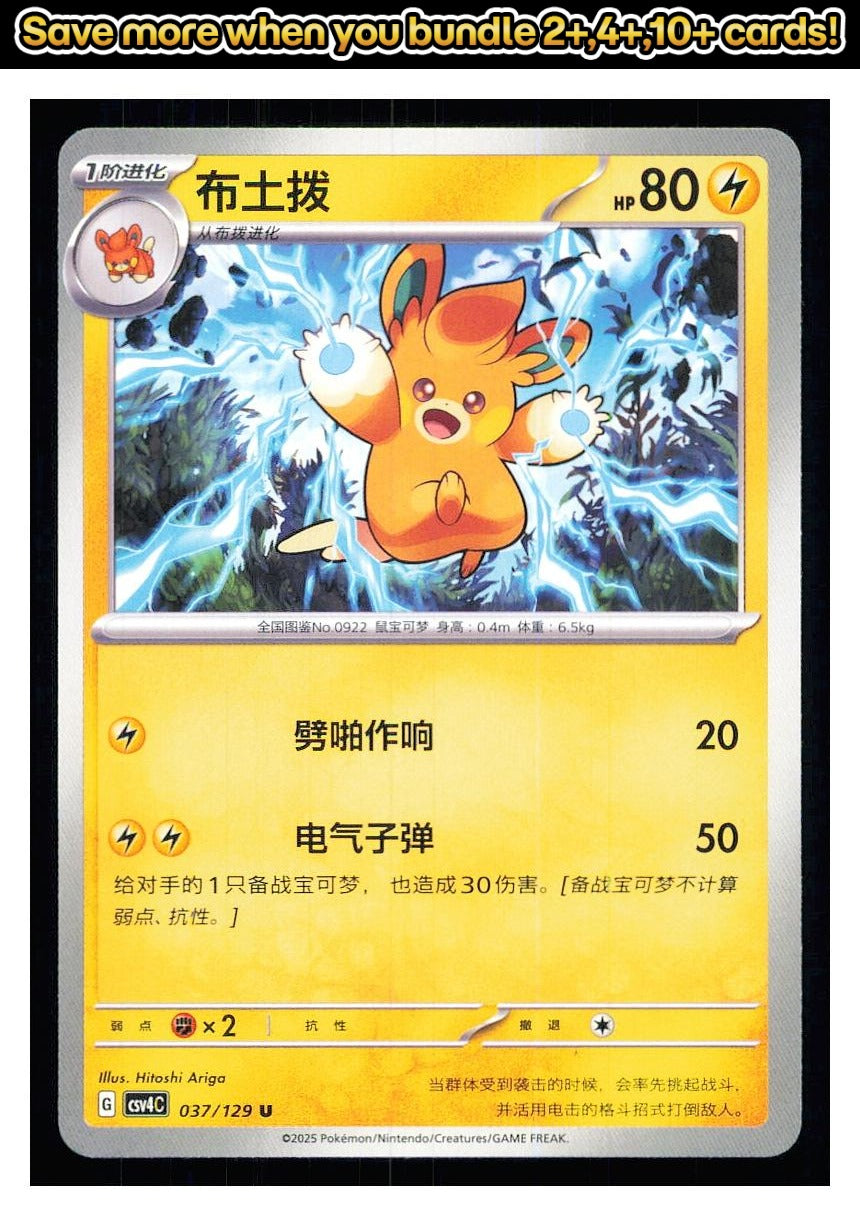🎴 Pawmo 037/129 Bonus Round NM 🎨 Ariga