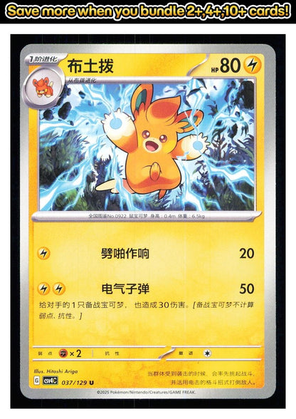 🎴 Pawmo 037/129 Bonus Round NM 🎨 Ariga