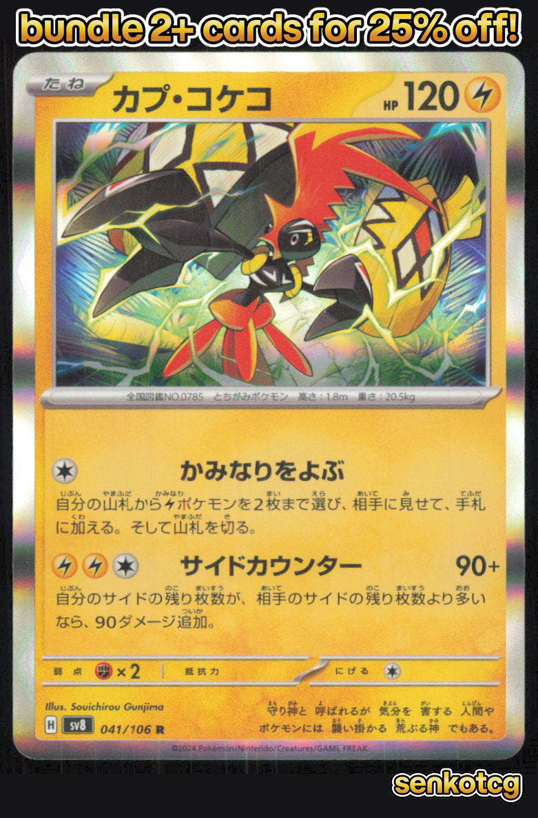 🎴 Tapu Koko 041/106 Rare Holo Super Electric Breaker NM 🎨 Gunjima