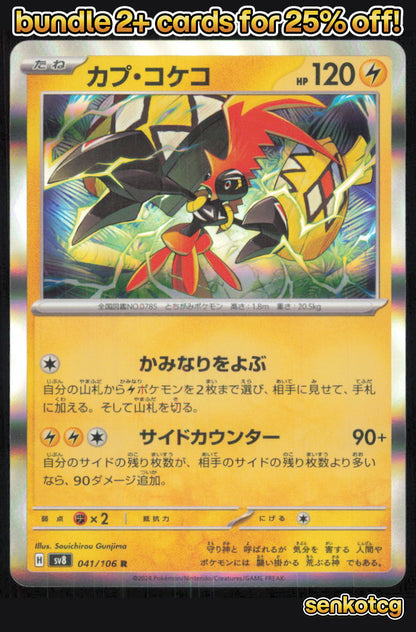 🎴 Tapu Koko 041/106 Rare Holo Super Electric Breaker NM 🎨 Gunjima