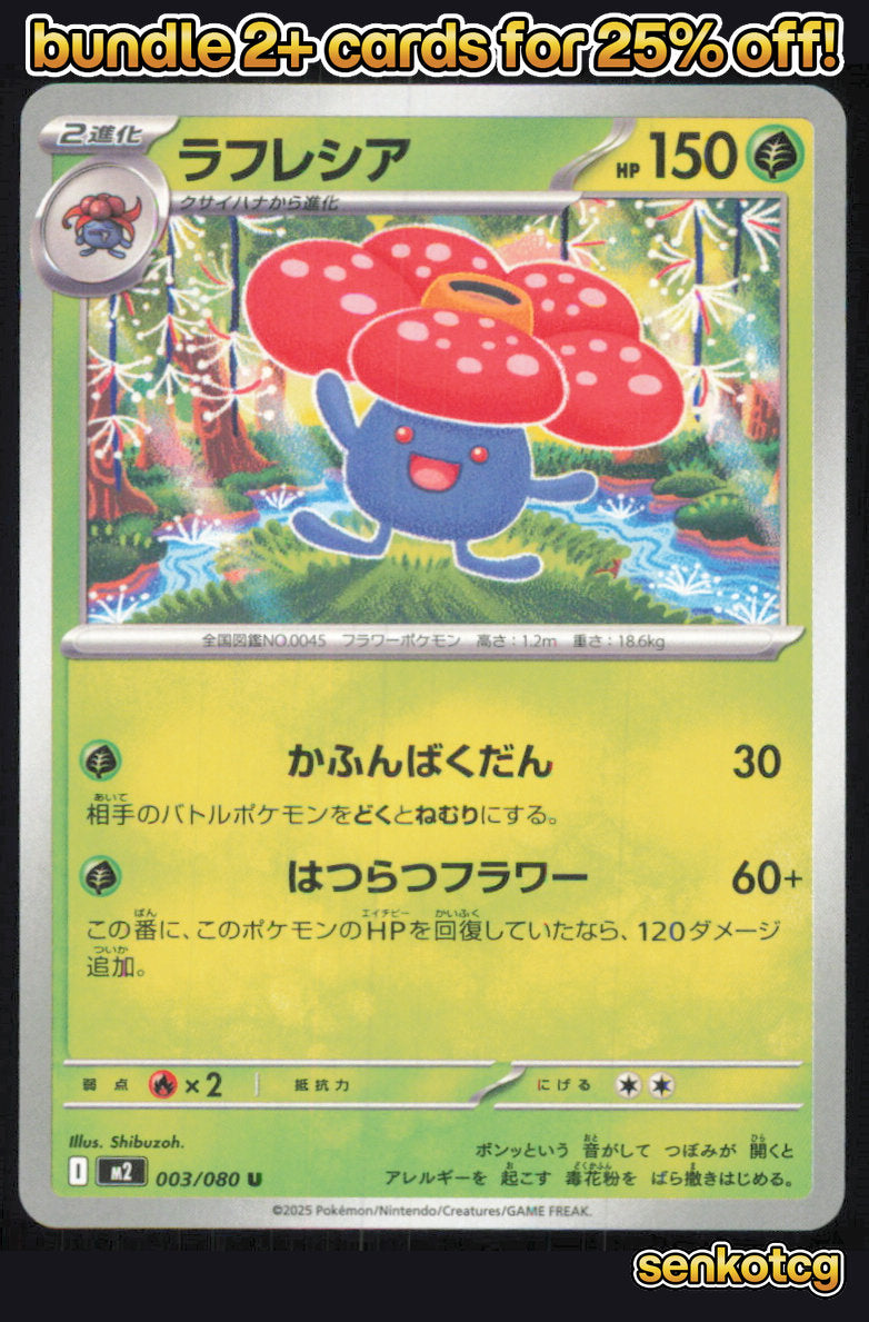 🎴 Vileplume 003/080 Uncommon Inferno X NM 🎨 Shibuzoh