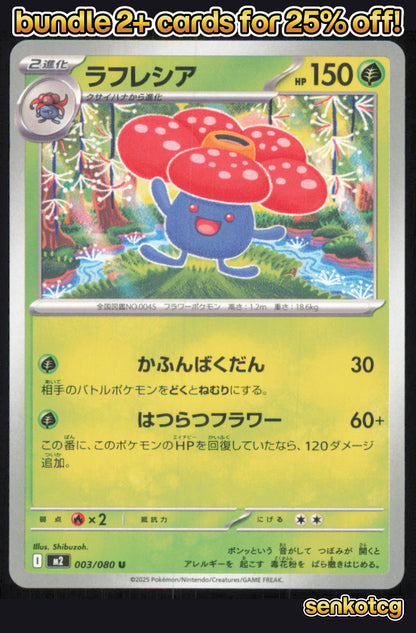 🎴 Vileplume 003/080 Uncommon Inferno X NM 🎨 Shibuzoh